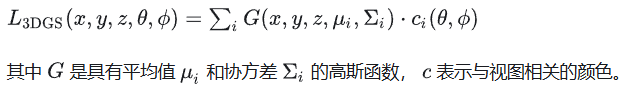 3DGS 与 NeRF 表示方式对比